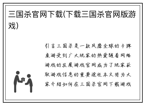 三国杀官网下载(下载三国杀官网版游戏)