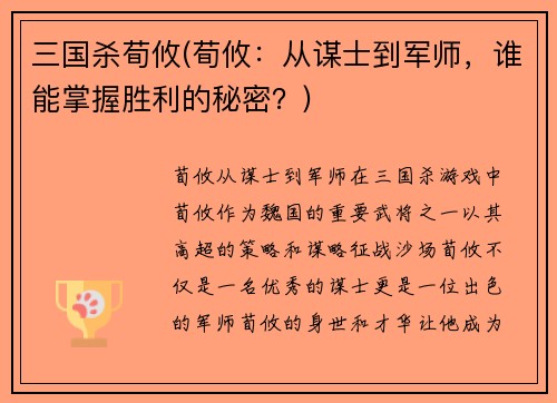 三国杀荀攸(荀攸：从谋士到军师，谁能掌握胜利的秘密？)