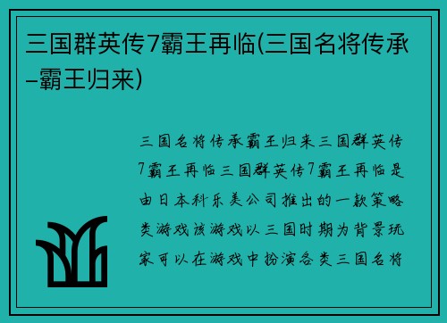 三国群英传7霸王再临(三国名将传承-霸王归来)