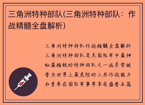 三角洲特种部队(三角洲特种部队：作战精髓全盘解析)