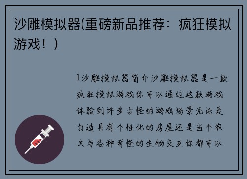 沙雕模拟器(重磅新品推荐：疯狂模拟游戏！)