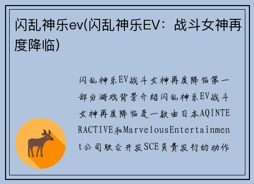 闪乱神乐ev(闪乱神乐EV：战斗女神再度降临)
