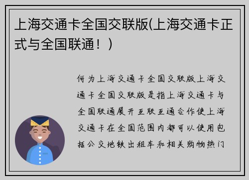 上海交通卡全国交联版(上海交通卡正式与全国联通！)