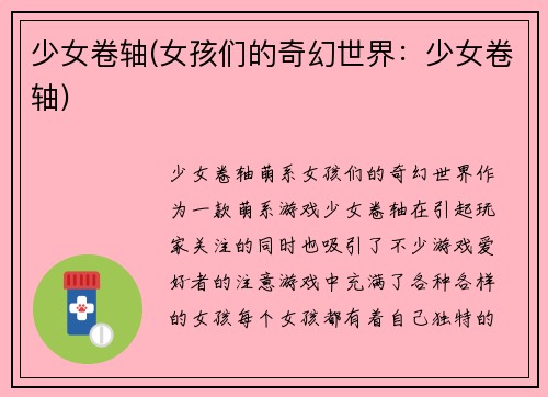 少女卷轴(女孩们的奇幻世界：少女卷轴)