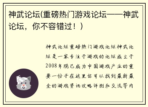 神武论坛(重磅热门游戏论坛——神武论坛，你不容错过！)