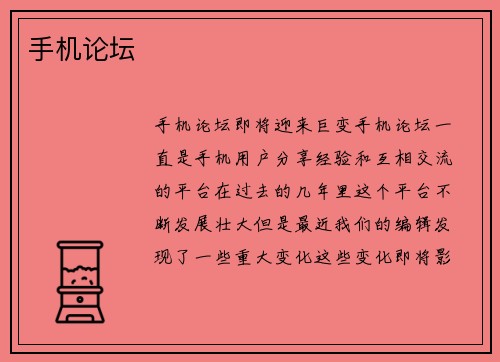 手机论坛