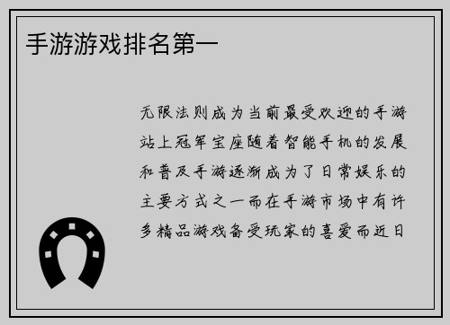 手游游戏排名第一
