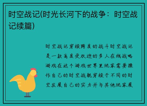 时空战记(时光长河下的战争：时空战记续篇)