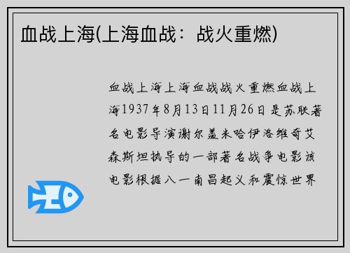 血战上海(上海血战：战火重燃)