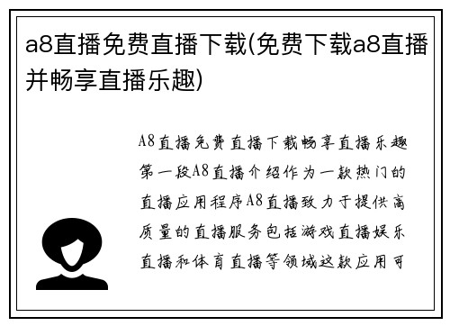 a8直播免费直播下载(免费下载a8直播并畅享直播乐趣)