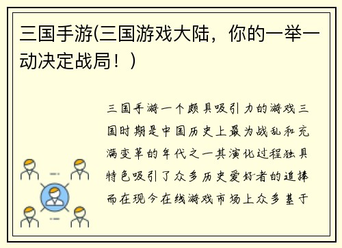 三国手游(三国游戏大陆，你的一举一动决定战局！)