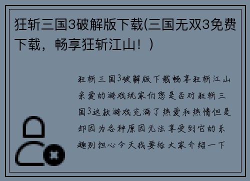 狂斩三国3破解版下载(三国无双3免费下载，畅享狂斩江山！)