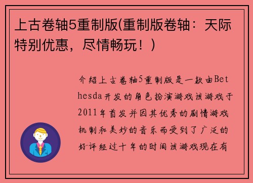 上古卷轴5重制版(重制版卷轴：天际特别优惠，尽情畅玩！)
